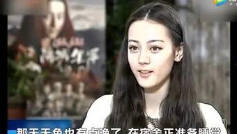 迪丽热巴爆料视频最新网站,揭秘背后惊人真相！